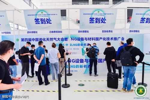 2021年中国液化天然气大会暨LNG设备与材料国产化技术推广会在青岛开幕 新材料技术推广服务的战略意义