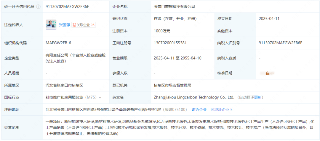 氢能第一股再添新动能 成立新公司聚焦新材料技术推广服务